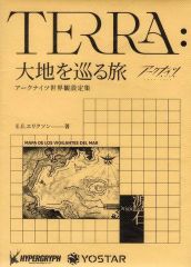 アークナイツ 世界観設定集 大地を巡る旅 未開封 - メルカリ