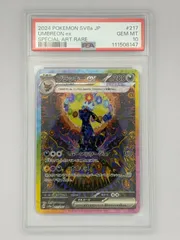 【PSA10】ブラッキーex SAR SV8a 217/187 ポケモンカード
