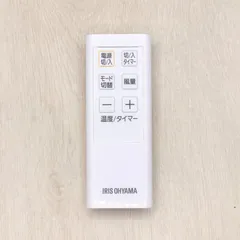 IRIS OHYAMA ポータブルクーラー リモコン 純正 アイリスオーヤマ 電源切入 切入タイマー モード切替 風量 温度 タイマー プラス マイナス 操作 白 ホワイト 赤外線 ボタン 専用 電池式 IPC-221N など 80329-856