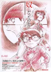 【中古】販促品 ≪リーフレット・小冊子≫ フライヤー)名探偵コナン・異次元の狙撃手(ありえない狙撃事件!やがて浮かび上がる謎の存在-。) / 青山剛昌