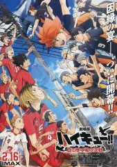 【中古】販促品 ≪リーフレット・小冊子≫ フライヤー)劇場版ハイキュー!! ゴミ捨て場の決戦 / 古舘春一