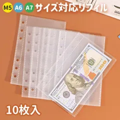 手帳リフィル リフィル 10枚入り M5 A6 A7サイズ対応 超透明 超厚 剥離紙 シール台紙対応 バインダーインナー 収納ポケット 拡張 シール帳 マイクロ5 ミニ5 はがせる バインダー