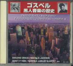 CD Various 黒人音楽の歴史 ゴスペル / アメイジング・グレイス MA1101 AMUSE /00110