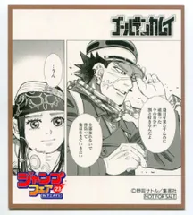 集英社 ジャンプフェア'23 inアニメイト アニメイト ゴールデンカムイ ミニ色紙
