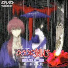 [중고]애니메이션 DVD 루로니 검심 ~메이지 검객 낭만담~ 추억편 제1막 [베는 남자]