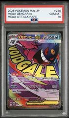 PSA10】2025 ポケモン M2a JP メガゲンガーex 230 MA① - メルカリ