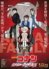 【中古】販促品 ≪リーフレット・小冊子≫ フライヤー)名探偵コナン 緋色の不在証明