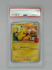 【PSA10】ピカチュウ マクドナルド プロモ PROMO 020/M-P ポケモンカード