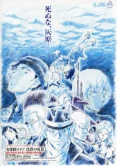 【中古】販促品 ≪リーフレット・小冊子≫ フライヤー)名探偵コナン黒鉄の魚影 / 青山剛昌