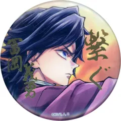 【中古】バッジ・ピンズ 冨岡義勇 箔押し57mm缶バッジ 「劇場版 鬼滅の刃 無限城編 炭治郎と義勇 WEBSHOPくじ」 E賞 C106グッズ