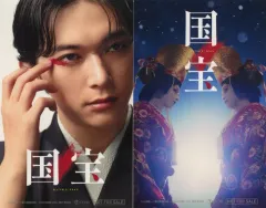 【中古】シール・ステッカー 全2種セット 吉沢亮(花井東一郎)＆横浜流星(花井半弥) 特製ビジュアルステッカー 「映画『国宝』」 特大ヒット御礼入場者プレゼント