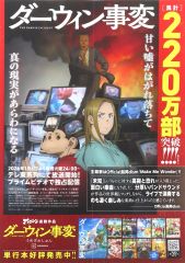 【中古】ポスター 告知B3ポスター(四つ折) 集合 「ダーウィン事変」