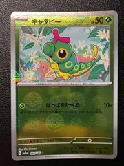 キャタピー C: モンスターボールミラー 1枚 [SV2a 010/165](「ポケモンカード151」) Caterpie C: Monster Ball Mirror 1 card [SV2a 010/165](