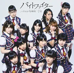 (CD)バイトファイター(通常盤)(外付け生写真なし)／バクステ外神田一丁目