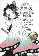 【中古】紙製ボード・プレート 胡蝶しのぶ 原作者・吾峠呼世晴 描き下ろし鑑賞御礼メッセージボード 「劇場版 鬼滅の刃 無限城編 第一章 猗窩座再来」 第11弾 来場御礼入場者特典