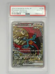 【PSA10】トドロクツキex SAR SV8a 218/187 ポケモンカード