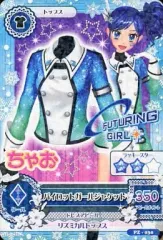 【中古】アイカツDCD PZ-030：パイロットガールジャケット/霧矢あおい
