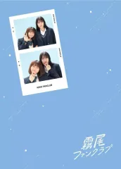 【中古】国内TVドラマBlu-ray Disc 霧尾ファンクラブ Blu-ray-BOX