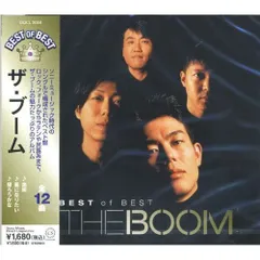 (CD)ザ・ブーム ベスト・オブ・ベスト／ザ・ブーム