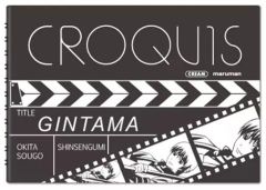 【中古】ノート・メモ帳 沖田総悟 黒クロッキー帳 「銀魂」