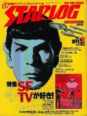 2026年最新】スターログ日本版の人気アイテム - メルカリ