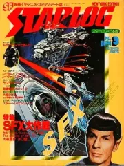 2026年最新】スターログ日本版の人気アイテム - メルカリ