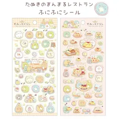 2種セット　すみっコぐらし ふにふにシール たぬきのまんまるレストラン SE71201 SE65002 シール ステッカー サンエックス San-X