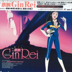 鉄腕GinRei レーザーディスク アニメ LD - メルカリ