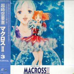 超時空要塞マクロスII 販促ポスター 美樹本晴彦 - メルカリ