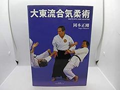 合気道基本技全書 塩田剛三/塩田泰久 - メルカリ