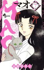美品】マオ 25 高橋留美子（最新巻）/ MAO 25巻 高橋留美子 - メルカリ