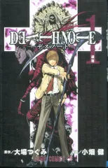 集英社 ジャンプコミックス 小畑健　DEATH NOTE 1