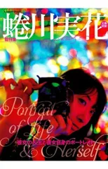 2026年最新】豊川悦司 蜷川実花の人気アイテム - メルカリ
