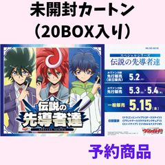 ヴァンガード スペシャルシリーズ 伝説の先導者達 1カートン - メルカリ