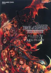 2026年最新】ダージュ オブ ケルベロス-ファイナルファンタジーVII-の