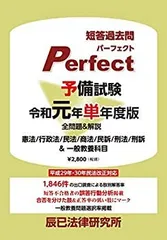 短答過去問パーフェクト全科目（辰巳） + 短答過去問単年度版R3・R4（LEC） 内製・直販限定】予備試験短答過去問パーフェクト 令和4年 単年度版_