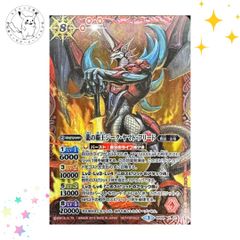 龍の覇王ジーク・ヤマト・フリード 3枚 4（BS47-CP01 260709 - メルカリ