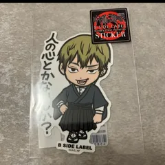 B SIDE LABEL ステッカー　呪術廻戦　禅院直哉