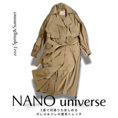 NANO universe ナノユニバース マルチWAY トレンチコート ジレ ボレロセット 着回し力抜群 ウォッシャブル 春夏 こなれ感 2 定価26,400円