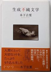 【中古】社会民主主義と共産主義の対決／カール・カウッキー (著)、直井 武夫 (翻訳)／酣燈社 中古】社会民主主義と共産主義の対決／カール・カウッキー (著)、直井