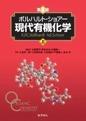 2026年最新】現代有機化学 ボルハルト・ショアー 第8版の人気アイテム