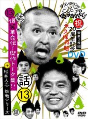 ラスベガス外し ダウンタウンのガキの使いやあらへんで DVD セット