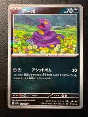 アーボ C: モンスターボールミラー 2枚 [SV2a 023/165](強化拡張パック「ポケモンカード151」) Ekans C: Monster Ball Mirror 2 cards [SV2a 023/165](