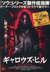 初回限定 ジーパーズ・クリーパーズ フィギュアバージョン DVD ホラー