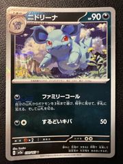 ニドリーナ U スカーレット&バイオレット 強化拡張パック ポケモン