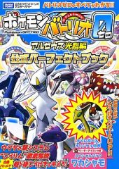 ポケモンバトリオV V01弾 黒き雷・白き炎 公式パーフェクトブック 