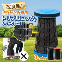 【3点止めで安心】折りたたみ椅子 アウトドアチェア ポータブルチェア アウトドア コンパクト 軽量 持ち運び スツール キャンプ 屋外 イベント 釣り 爆買 万博のサムネイル