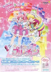 【中古】販促品 ≪リーフレット・小冊子≫ フライヤー)プリパラ＆キラッとプリ☆チャン(公開記念ぬりえ)