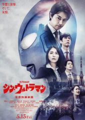 [중고]판촉품 ≪리플릿·소책자≫ 플라이어) 공상 특촬 영화 신 울트라맨