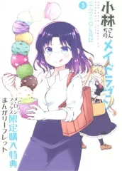 【中古】アニメムック ≪リーフレット・小冊子≫ 小林さんちのメイドラゴン エルマのOL日記(3) メロンブックス限定購入特典 まんがリーフレット